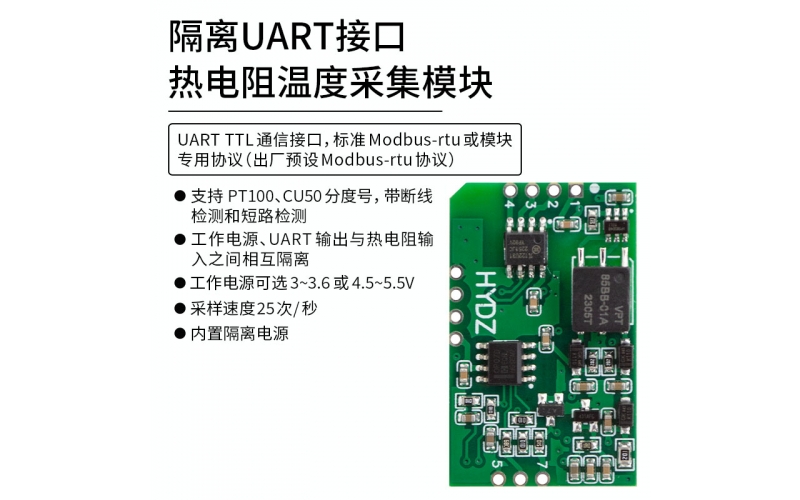 隔離UART接口熱電阻溫度測量模塊 標(biāo)準(zhǔn)modbus rtu、模塊專用協(xié)議